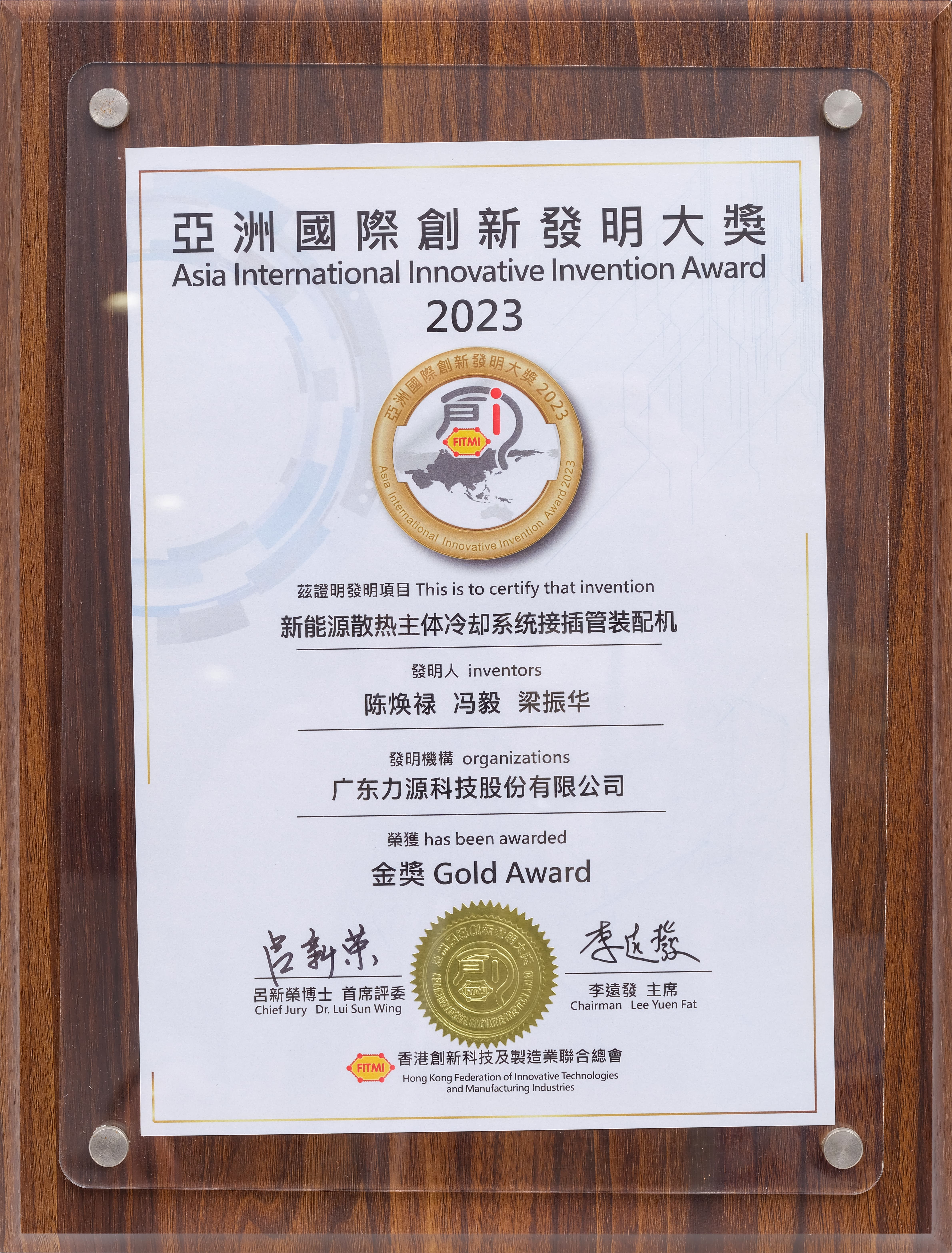 亞洲國際創(chuàng)新發(fā)明大獎